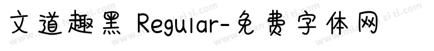 文道趣黑 Regular字体转换